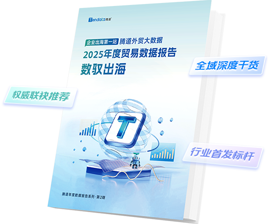 外贸通SaaS平台,K8凯发(中国)外贸通,K8凯发(中国)海关数据